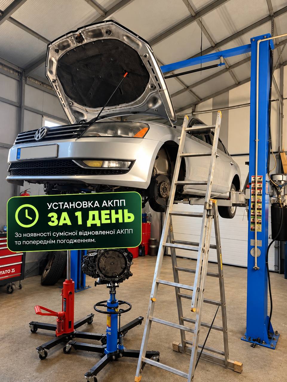 Volkswagen із прихованим номером на підйомнику СТО ShiftTech у Білогородці. Рекламне фото: установка АКПП за один день за наявності сумісного агрегату та попереднім погодженням
